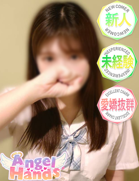 エンジェルハンズ ゆり