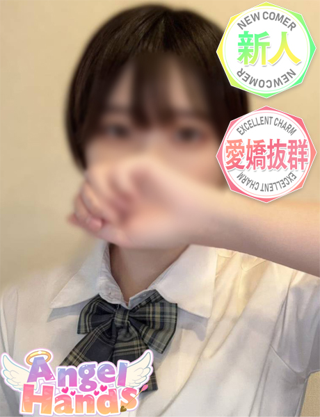 エンジェルハンズ さら