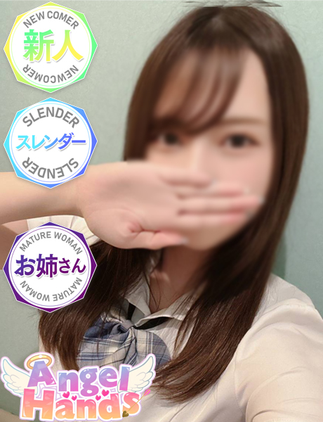 エンジェルハンズ るな