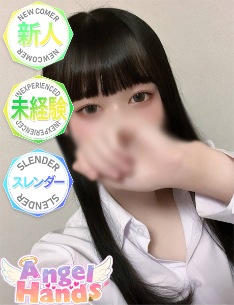 エンジェルハンズ さくら