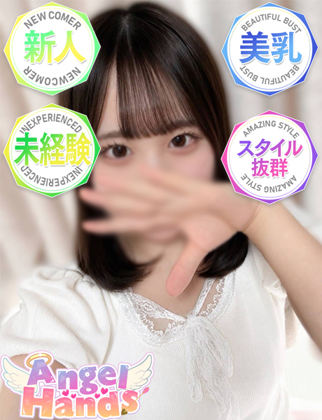 エンジェルハンズ りむ
